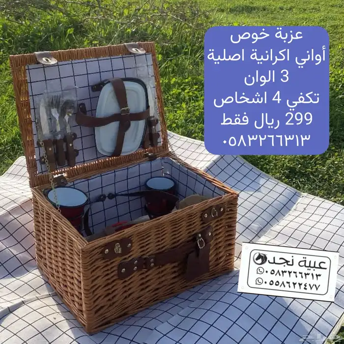 سلة خوص عزبة بغراض اصلية اكرانية 0
