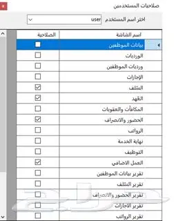 برنامج إدارة الموارد البشرية - متعدد الاجهزة والمستخدمين 10