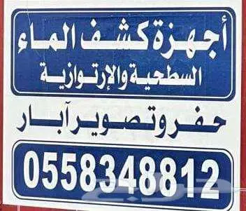 جهاز كشف الماء السطحية و الإرتوازية كمرا تصوير آبار 0