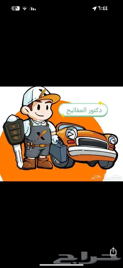 فتح سيارات فتح منازل اشتراك سياره احد رفيده وخميس مشيط ابها 0