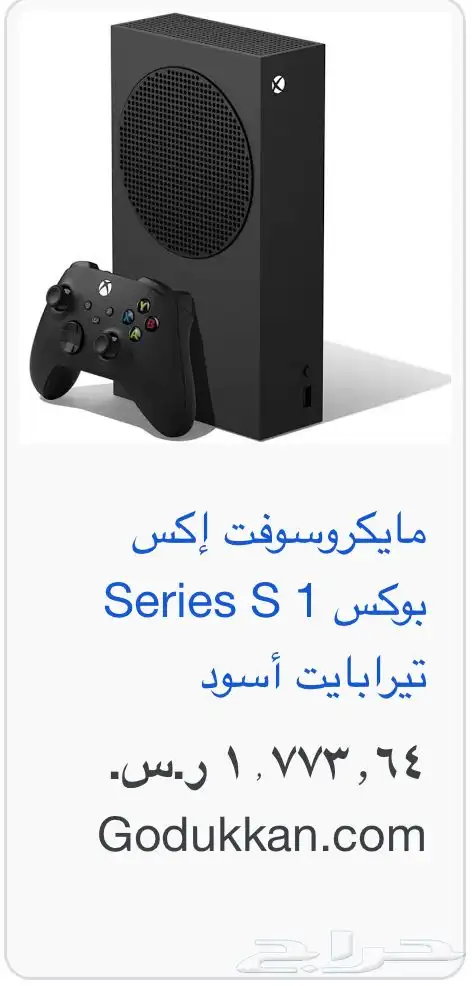 اكس بوكس سيرس اس 1 تيرا 0
