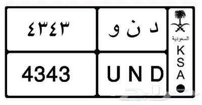 للبيع لوحة مميزة د ن و 0