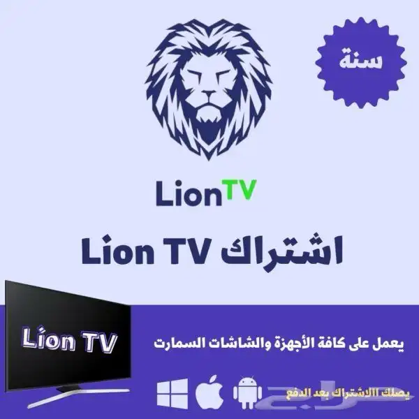 مباريات lion tv ليون تي في 0