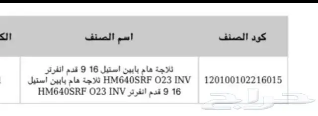 ثلاجة هام بابين استيل 2