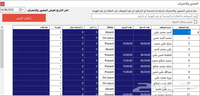 برنامج إدارة الموارد البشرية - متعدد الاجهزة والمستخدمين 7