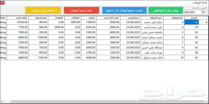 برنامج إدارة الموارد البشرية - متعدد الاجهزة والمستخدمين 6