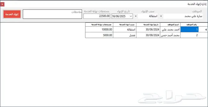 برنامج إدارة الموارد البشرية - متعدد الاجهزة والمستخدمين 16