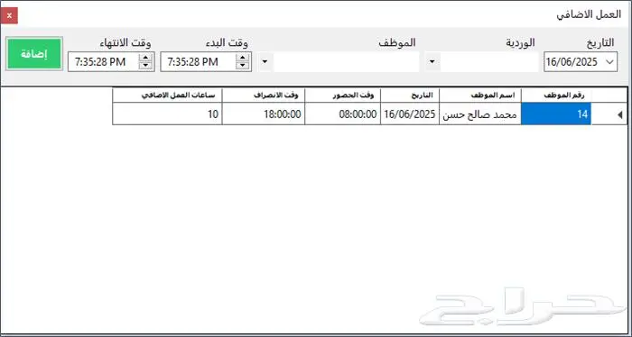 برنامج إدارة الموارد البشرية - متعدد الاجهزة والمستخدمين 11