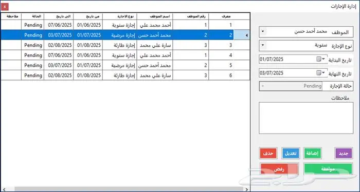 برنامج إدارة الموارد البشرية - متعدد الاجهزة والمستخدمين 8