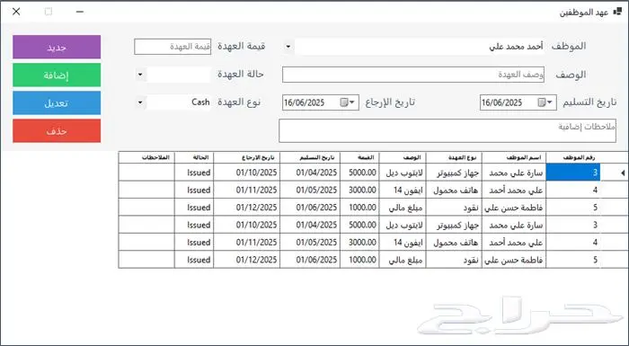 برنامج إدارة الموارد البشرية - متعدد الاجهزة والمستخدمين 19