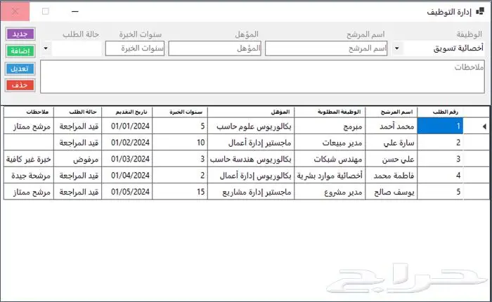 برنامج إدارة الموارد البشرية - متعدد الاجهزة والمستخدمين 9