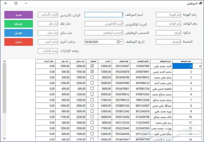 برنامج إدارة الموارد البشرية - متعدد الاجهزة والمستخدمين 14