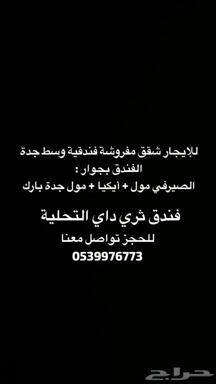 للايجار شقق مفروشة جدة - فندق ثري داي التحلية جدة 60