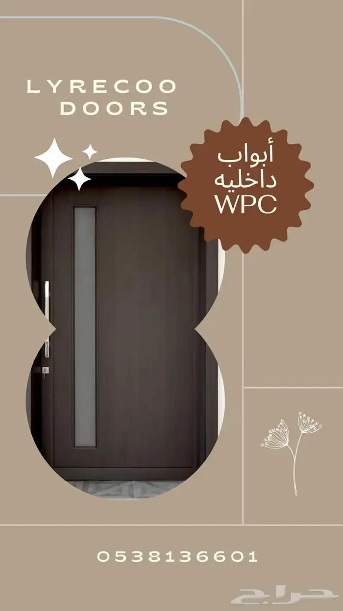 ابواب wpc ابواب داخليه ابواب سحاب من ليريكو 7