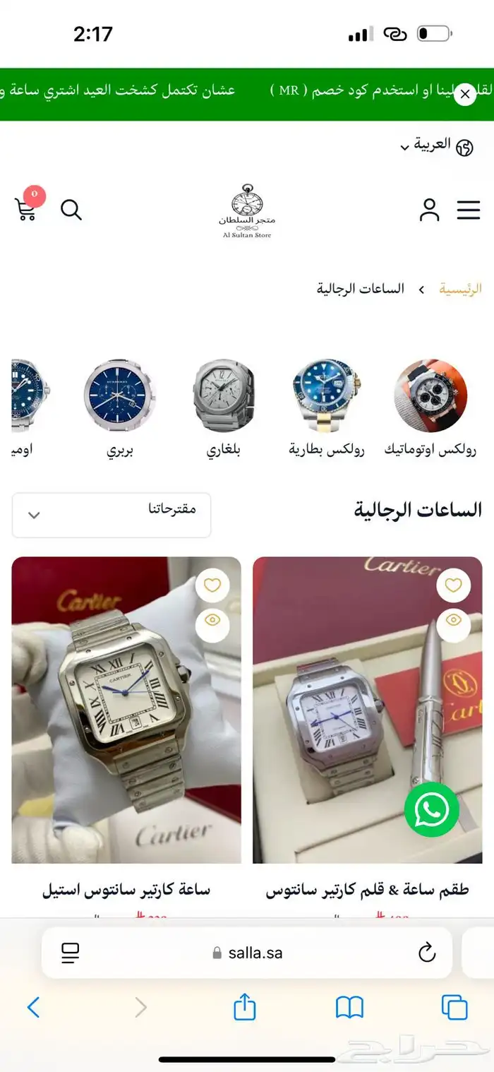 إنشاء و تصميم متجر سله إحترافي 1