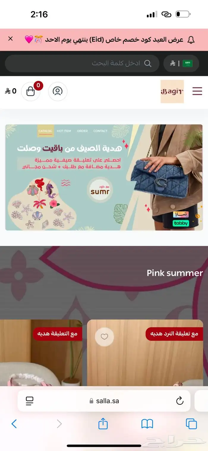 إنشاء و تصميم متجر سله إحترافي 0