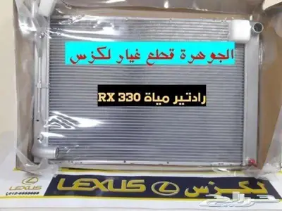 قطع غيار لكزس LEXUS RX 2003-2008 0