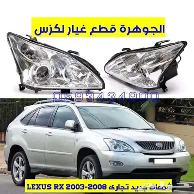 قطع غيار لكزس LEXUS RX 2003-2008 3