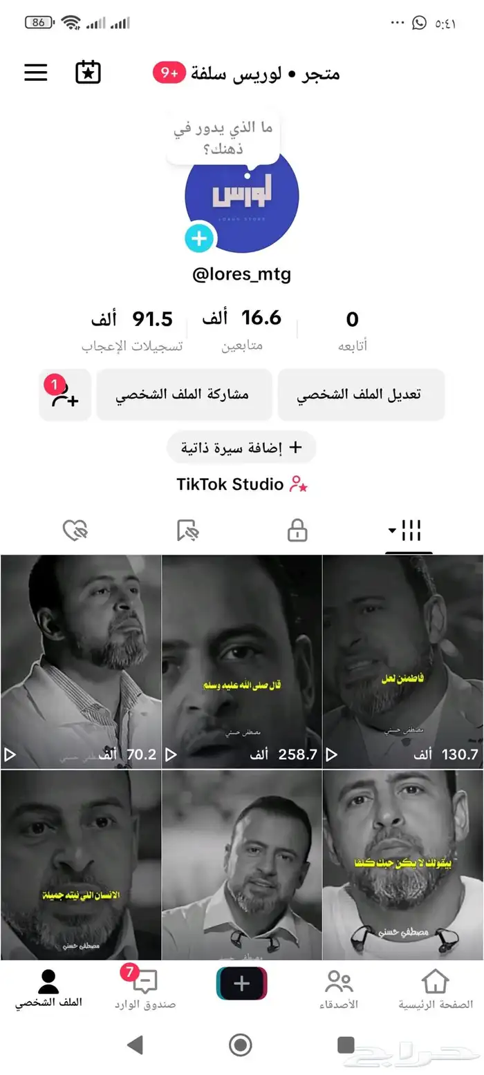 حسابات تيك توك للبيع 1