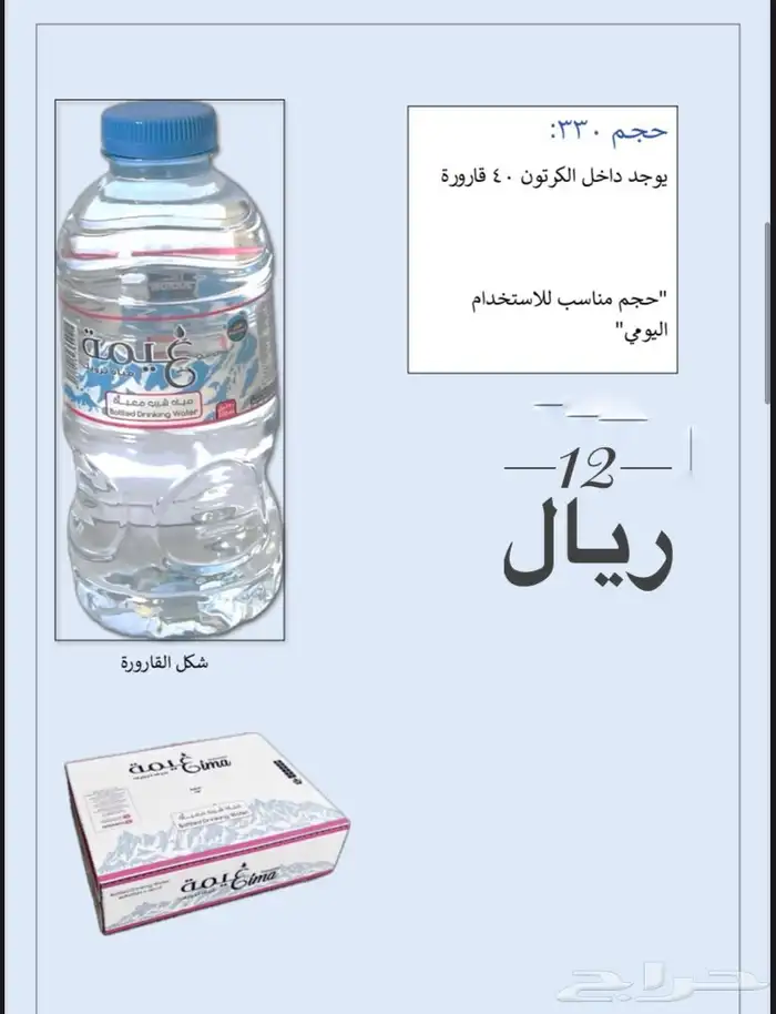 مياه شرب مكة توصيل مجاني 3