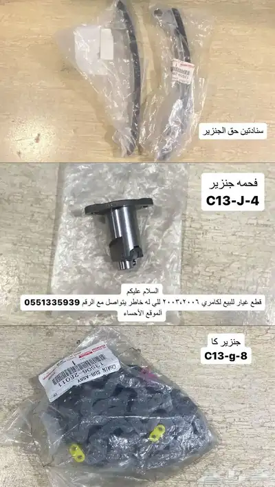 قطع غيار كامري 2003 2006توضيب 0