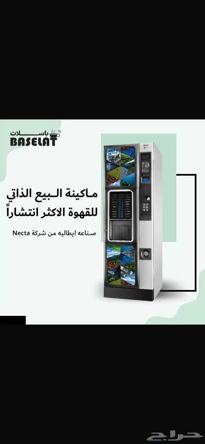 مكائن بيع ذاتي 2