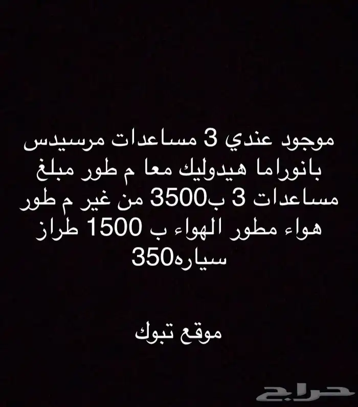 مساعدات مرسيدس بانوراما 350 1