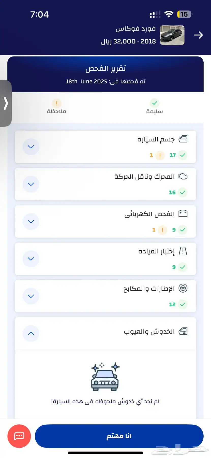 فورد فوكس 2018 10