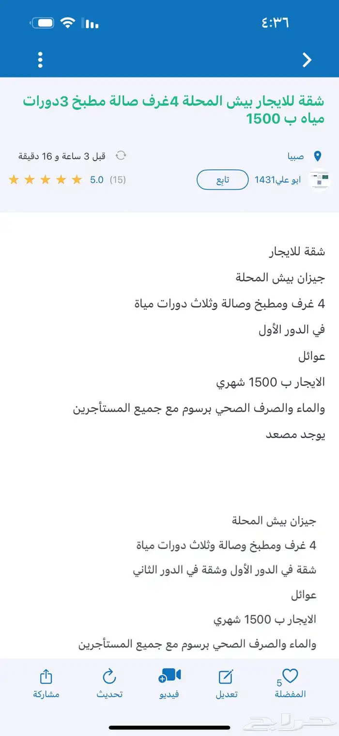 شقة للايجار بيش المحلة 4غرف صالة مطبخ 3دورات مياه ب 1500 0