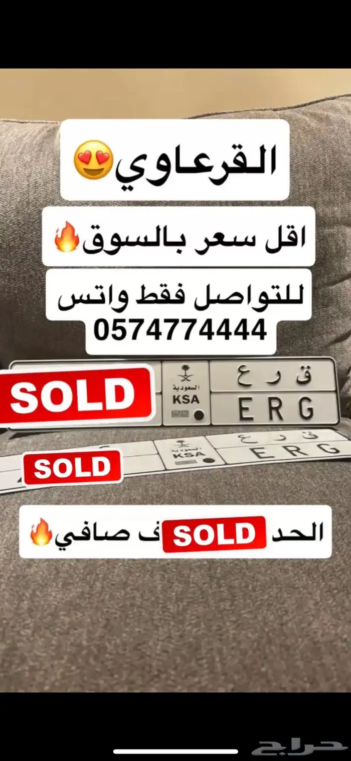 لوحة مميزة قرع ق ر ع ثلاثي مرتب اقل سعر بالسوق تم البيع 0