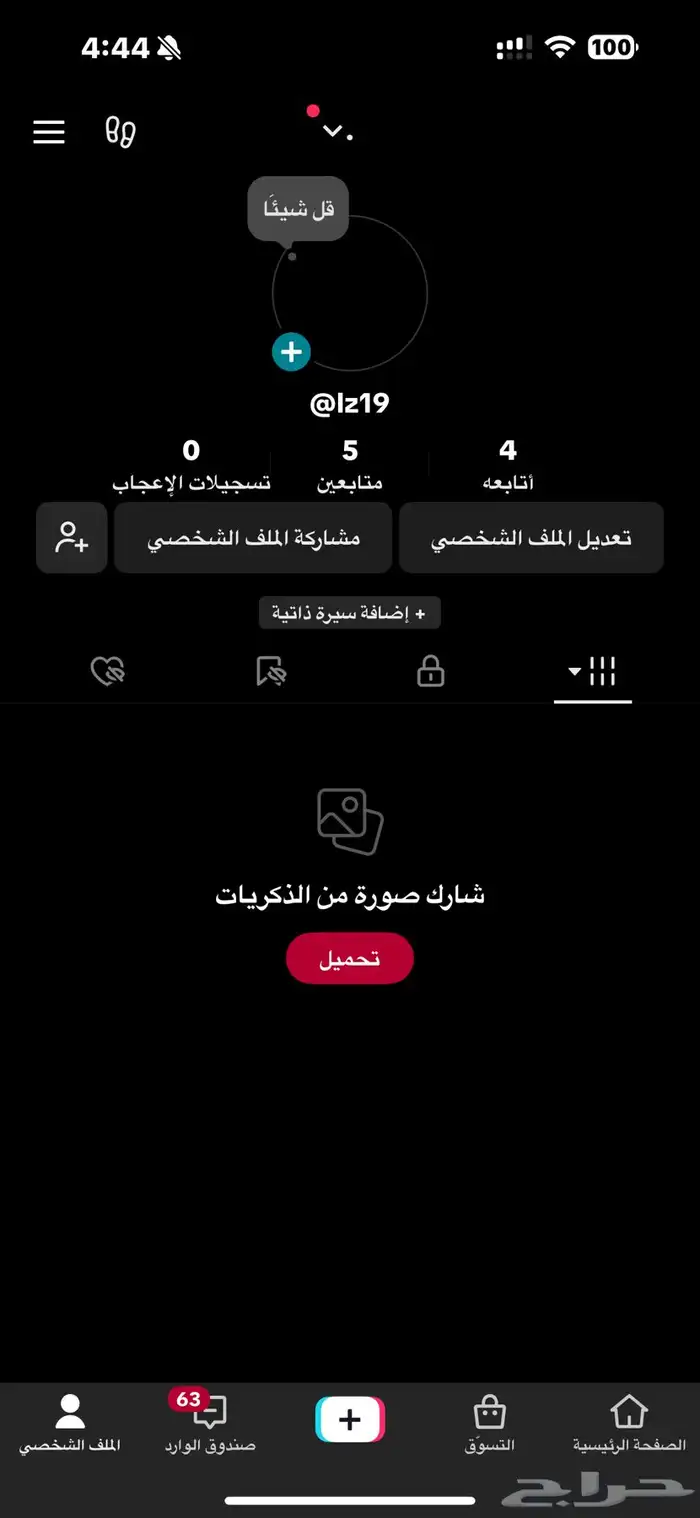حساب تيك توك رباعي 0