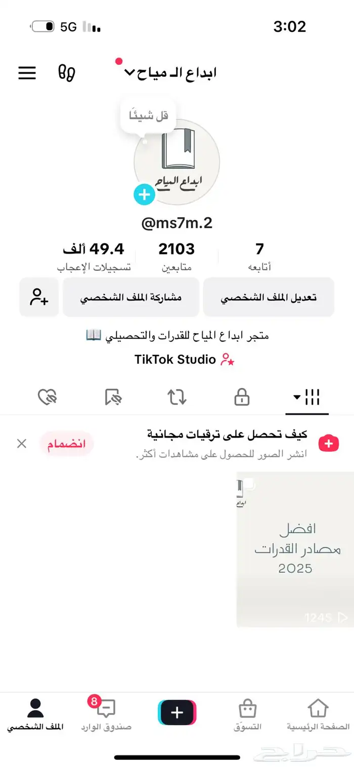 حساب تيك توك 2100 متابع 0