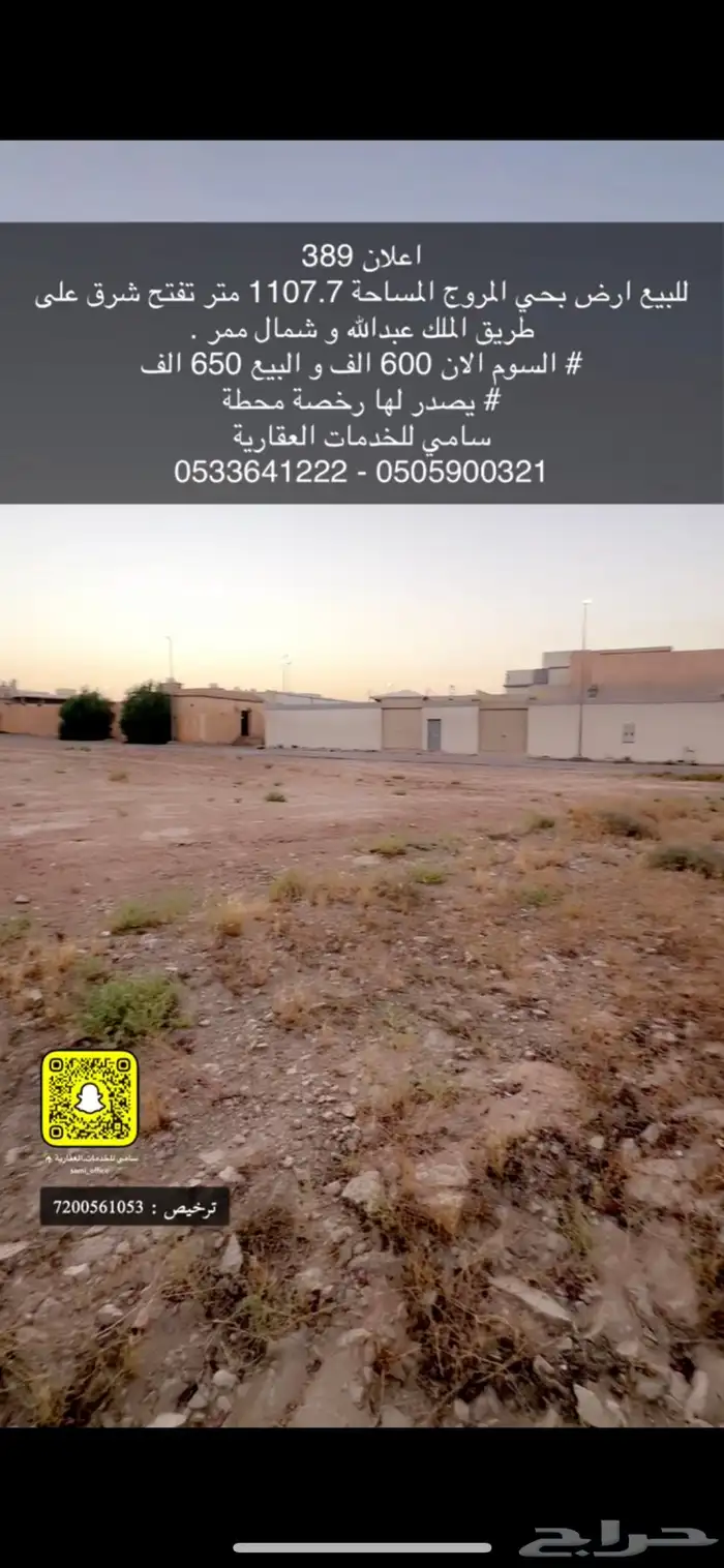 للبيع ارض تجاريه بحي المروج المساحه 1107.07 0
