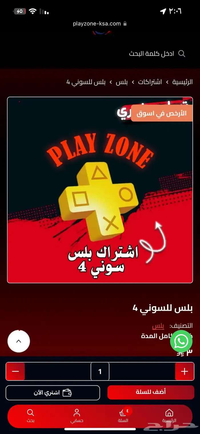 بلس سوني 4 و 5 0