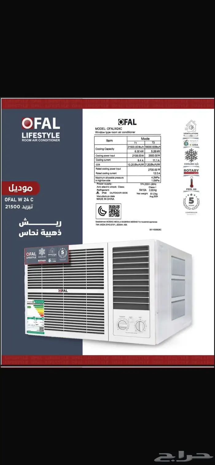 مكيف اوفال 24 0