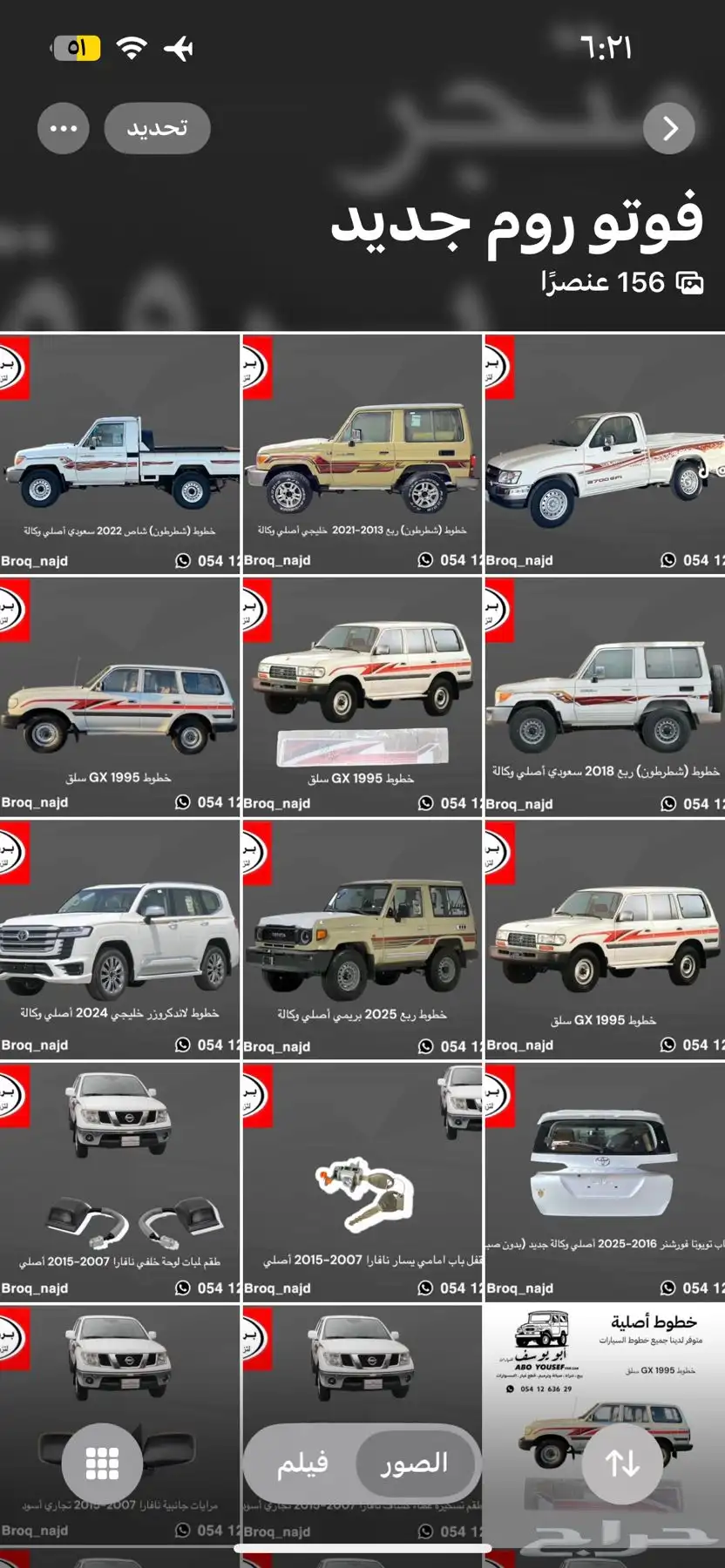 خطوط جميع السيارات  شاص ربع صالون هايلوكس ددسن باترول 4