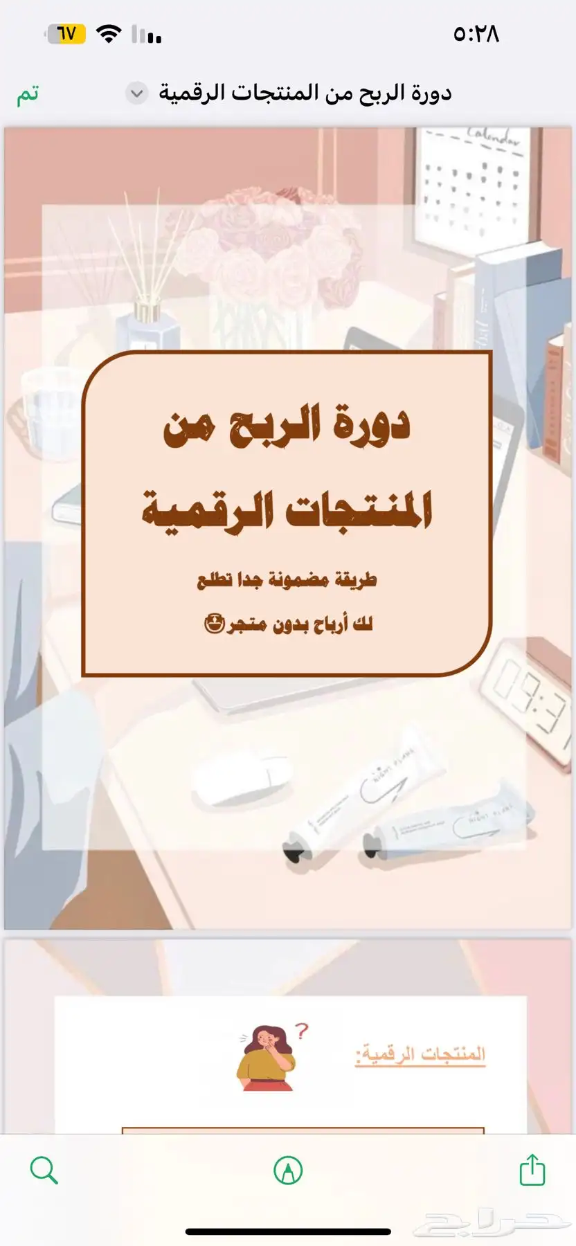 منتجات رقميه مربحه 25