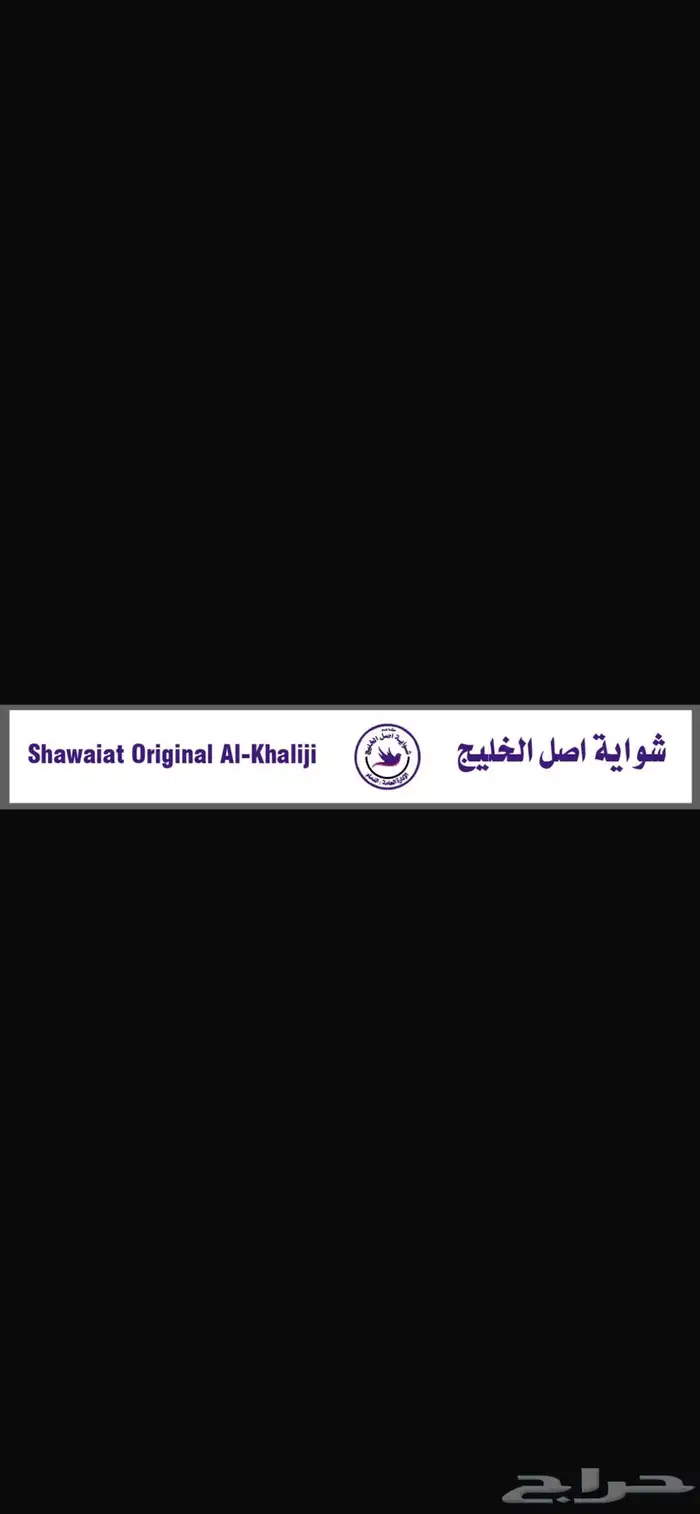 فكرة مشروع شوايه 2