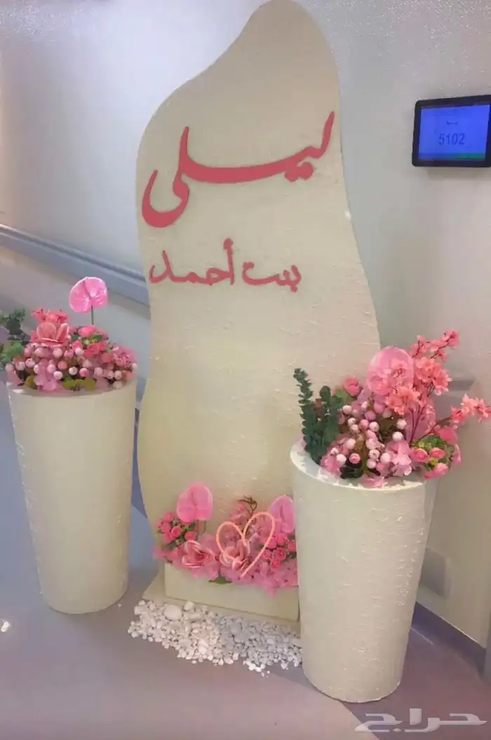 بكج استقبال مواليد 4