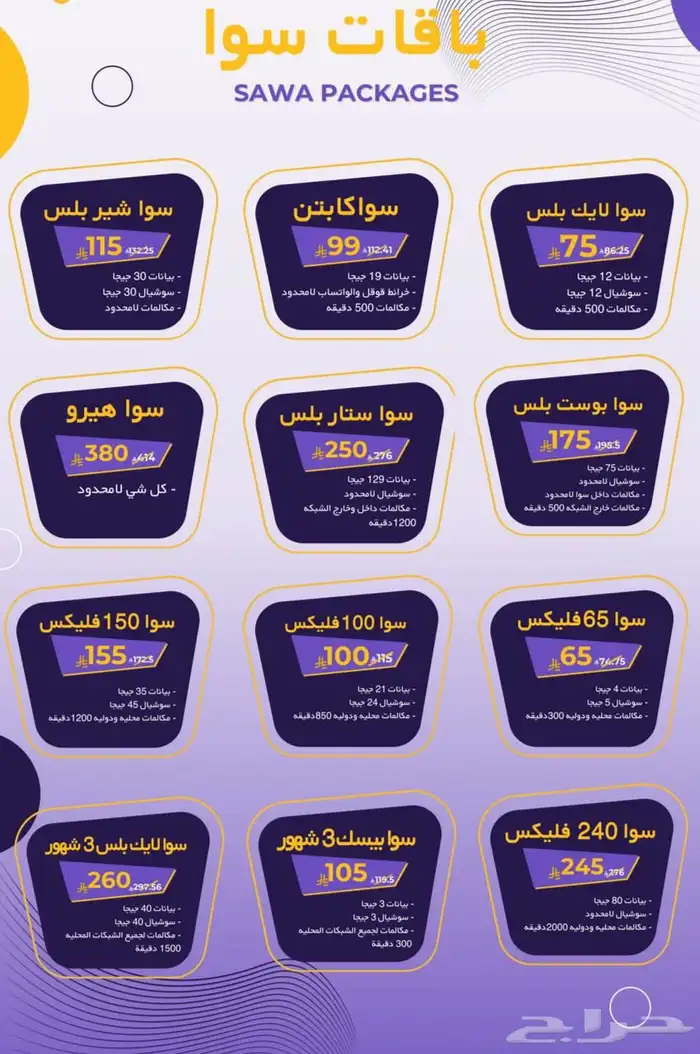 باقات سوا 0