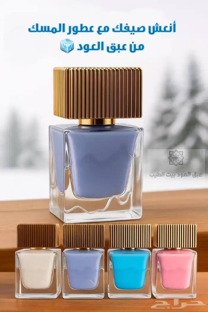 عطور المسك من عبق العود 0