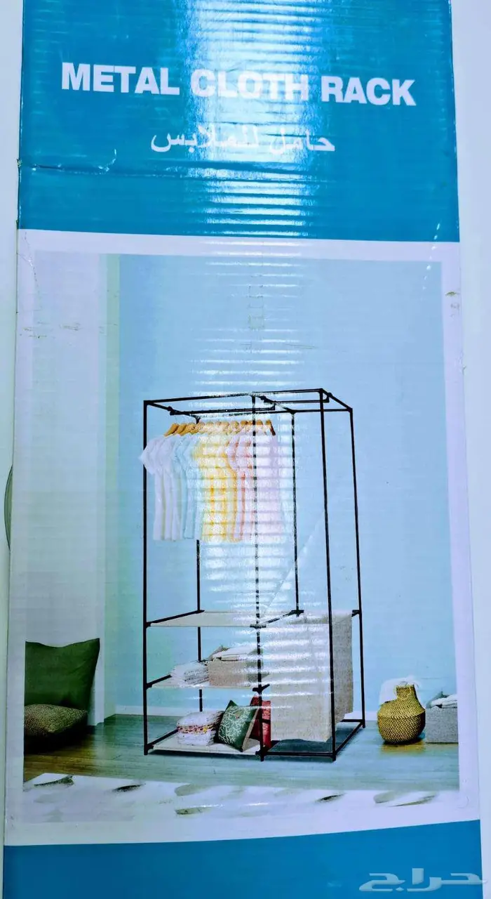 Cloth Rack رف القماش 3