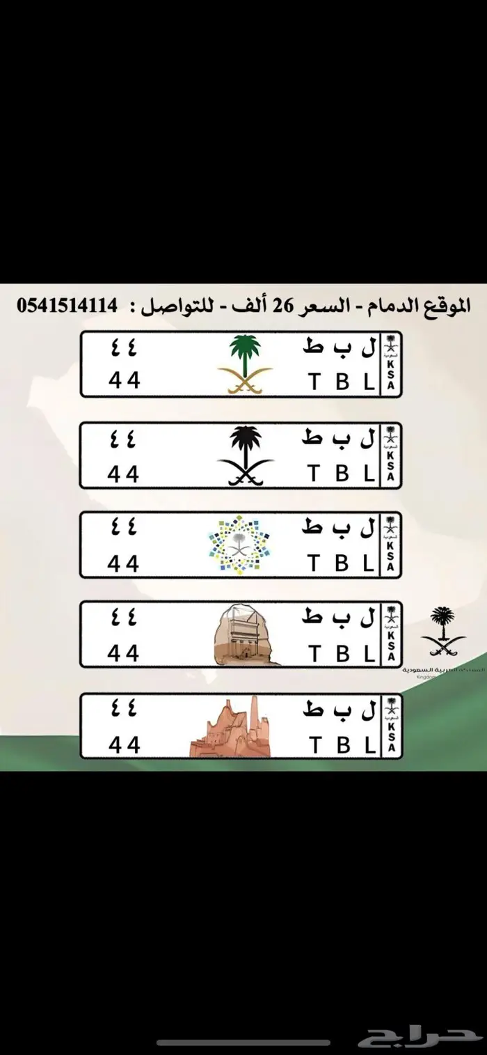 لوحه رقمين مكرر للبيع 0