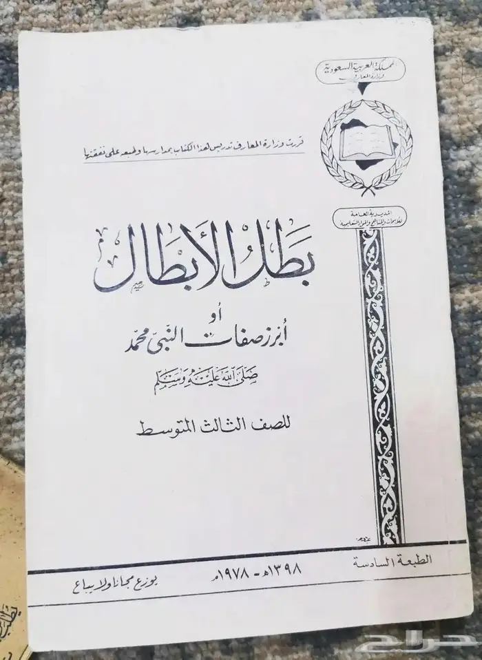 كتب تراثية وكتب قديمة للبيع للهواة ومحبي جمع النوادر 5