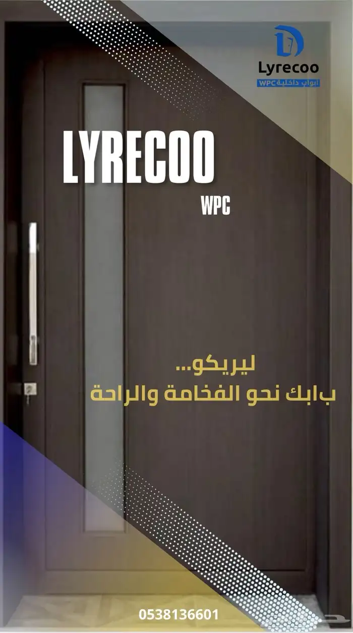 ابواب wpc ابواب داخليه ابواب سحاب من ليريكو 0
