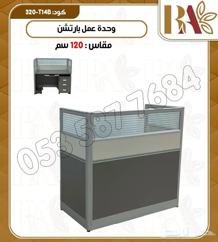 وحدة عمل بارتشن 4