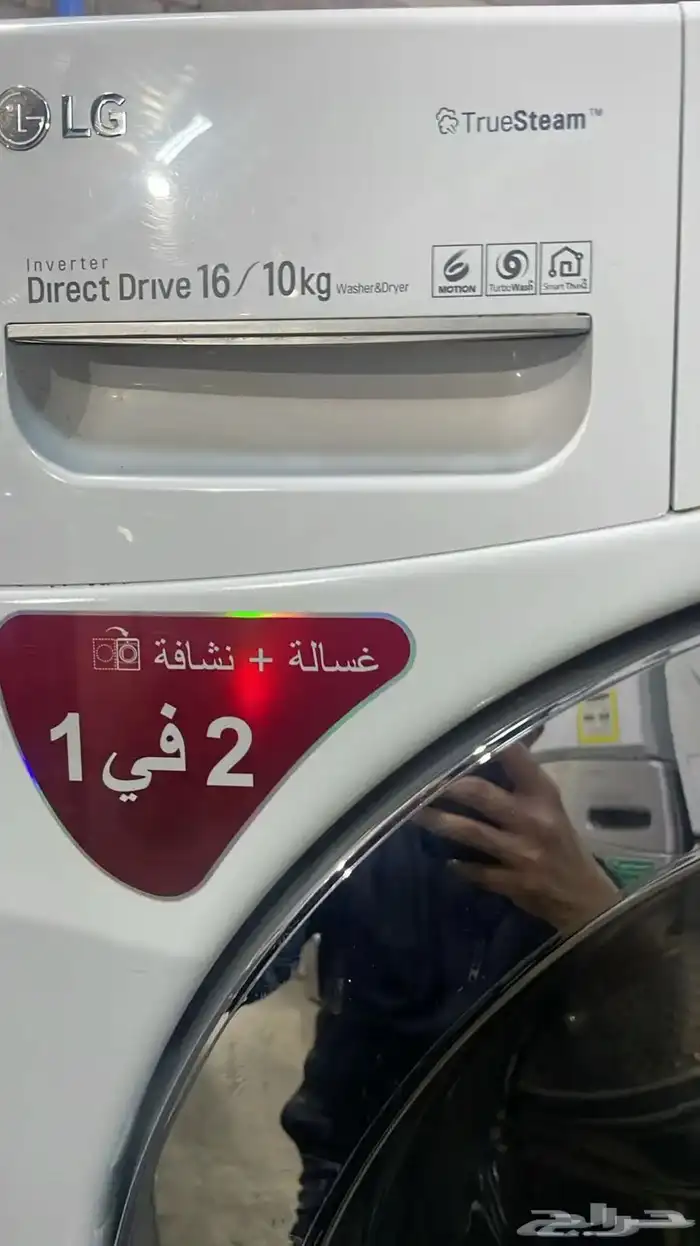 غساله الجي 16 كيلو 2 في 1 2