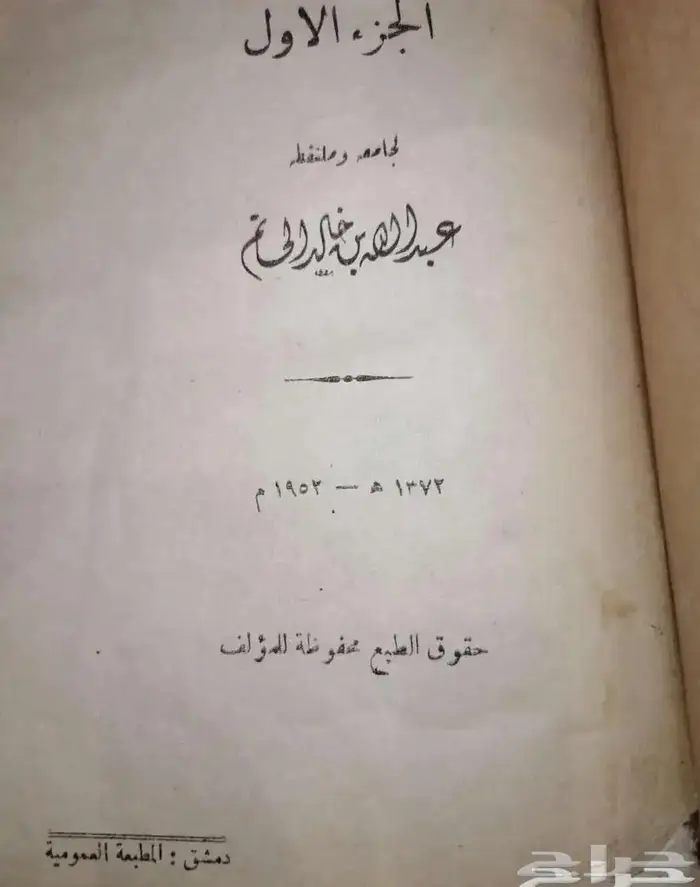 كتب تراثية وكتب قديمة للبيع للهواة ومحبي جمع النوادر 21