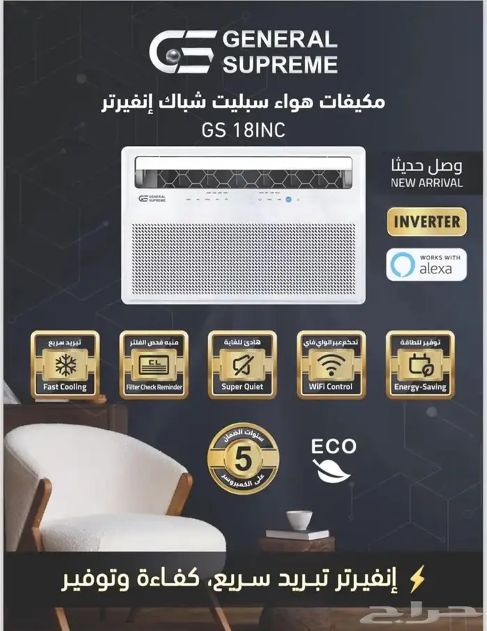 مكيف جنرال سوبريم شباك سبليت انفيرتر 1