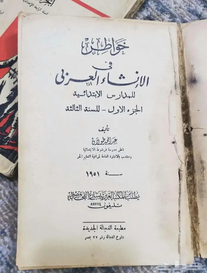 كتب تراثية وكتب قديمة للبيع للهواة ومحبي جمع النوادر 4